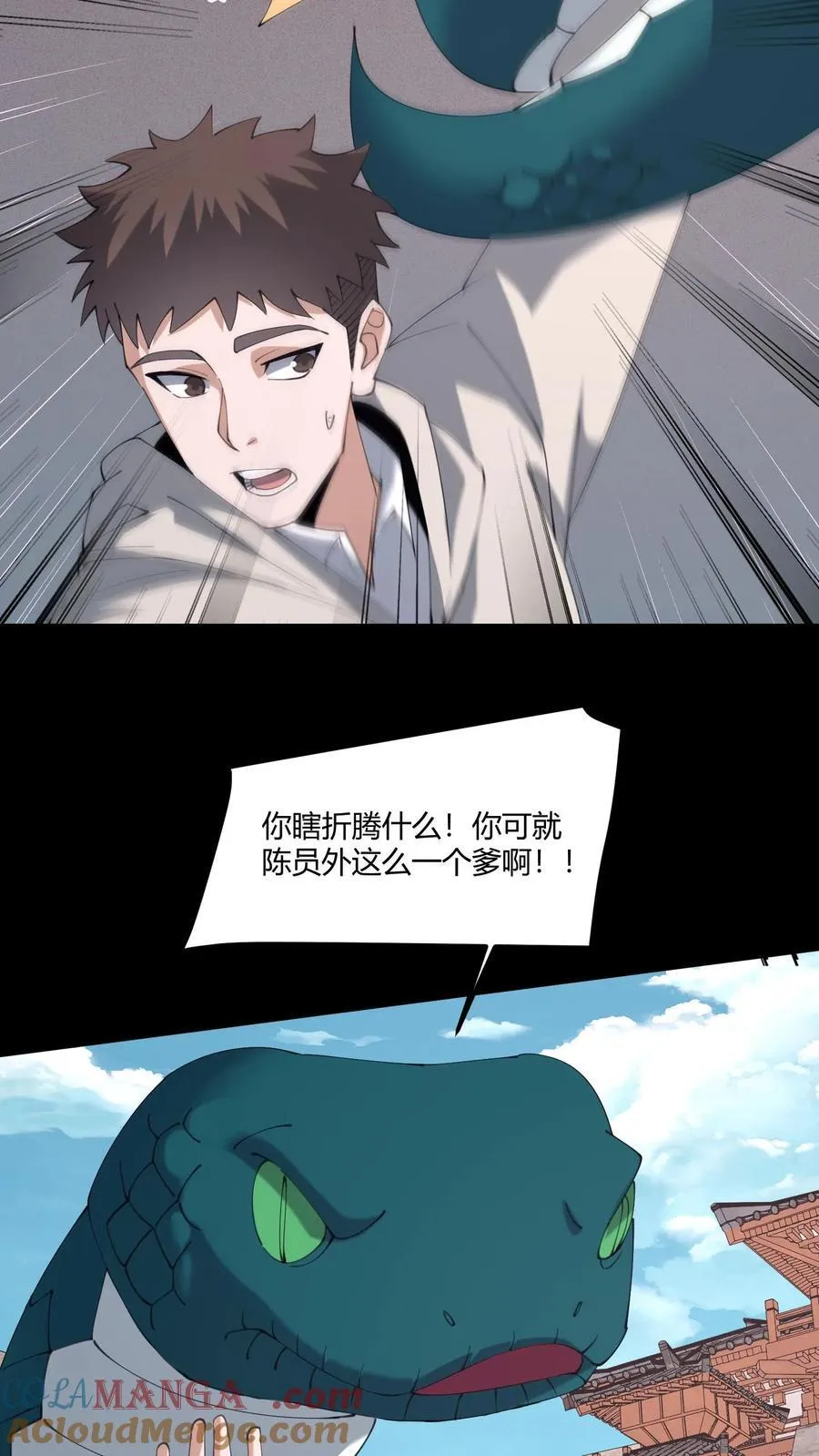 第571话 亡人 第5页