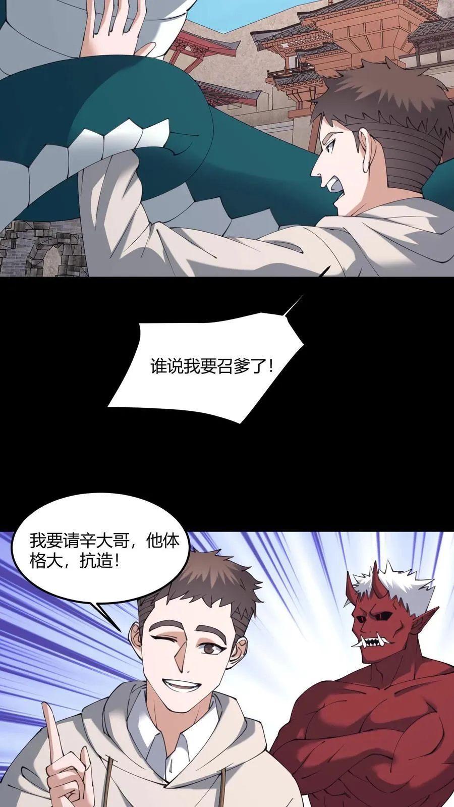 第571话 亡人 第6页
