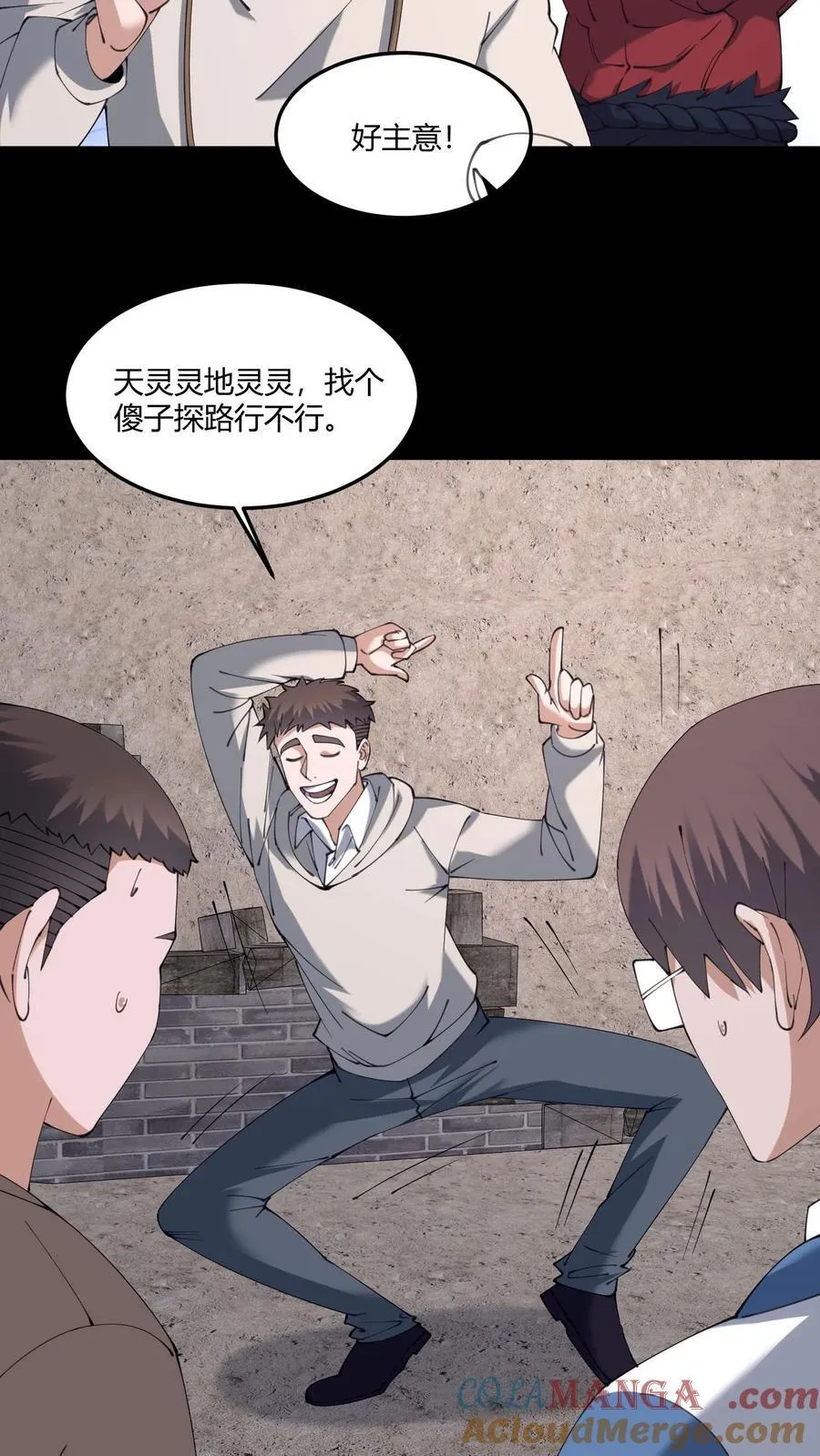 第571话 亡人 第7页