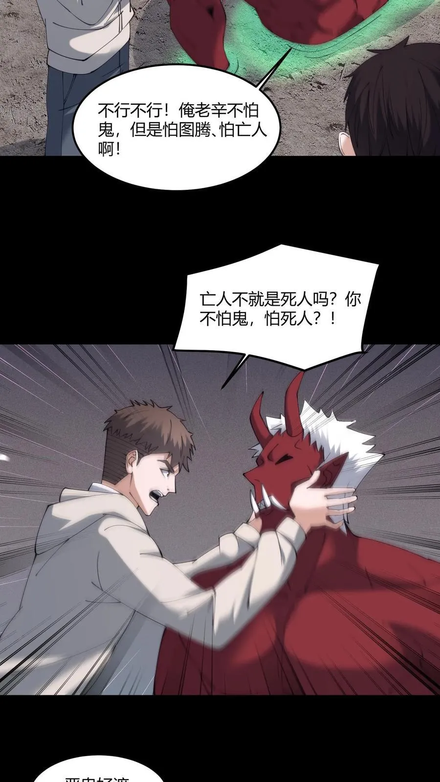 第571话 亡人 第16页