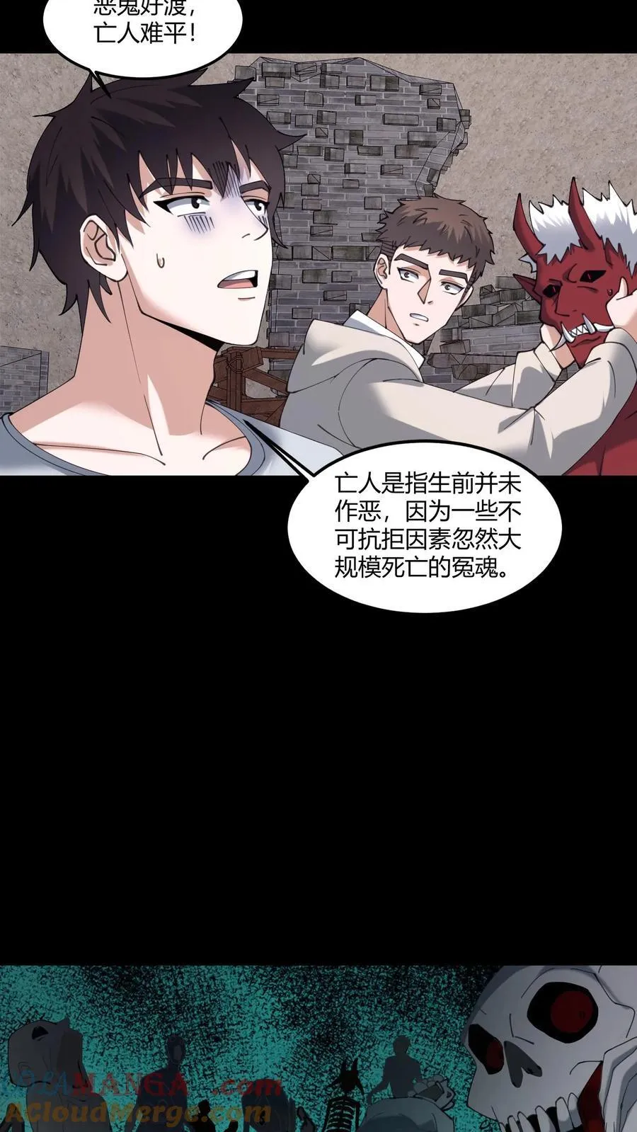 第571话 亡人 第17页