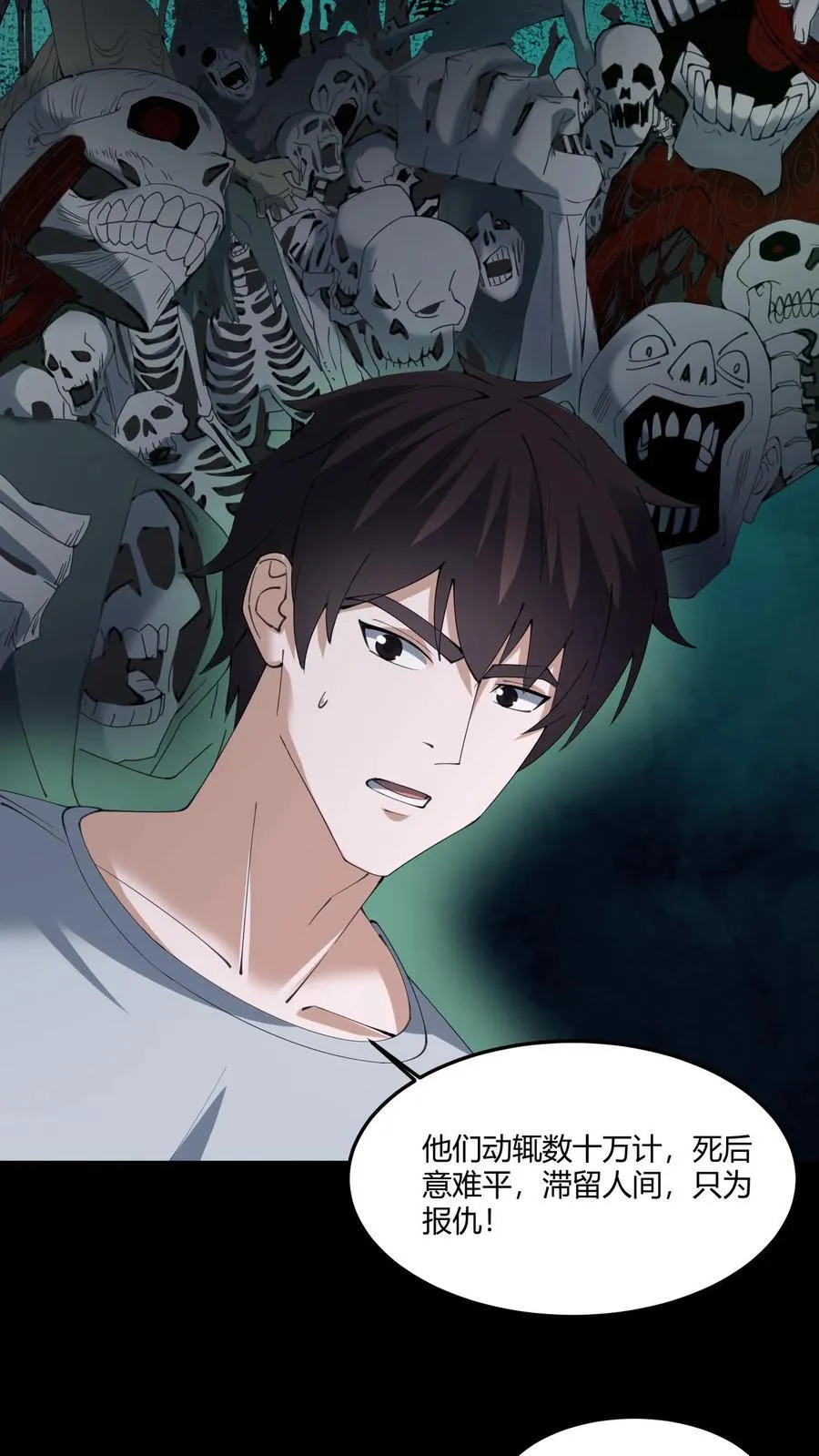 第571话 亡人 第18页