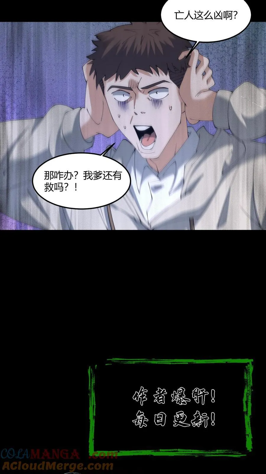 第571话 亡人 第19页