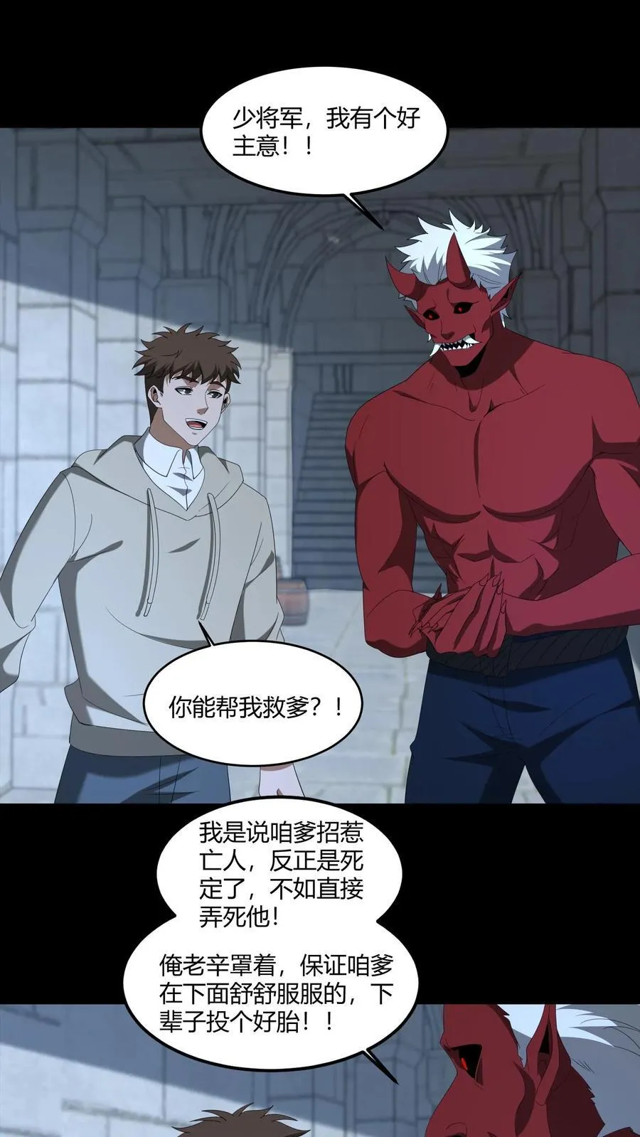 第571话 亡人 第23页