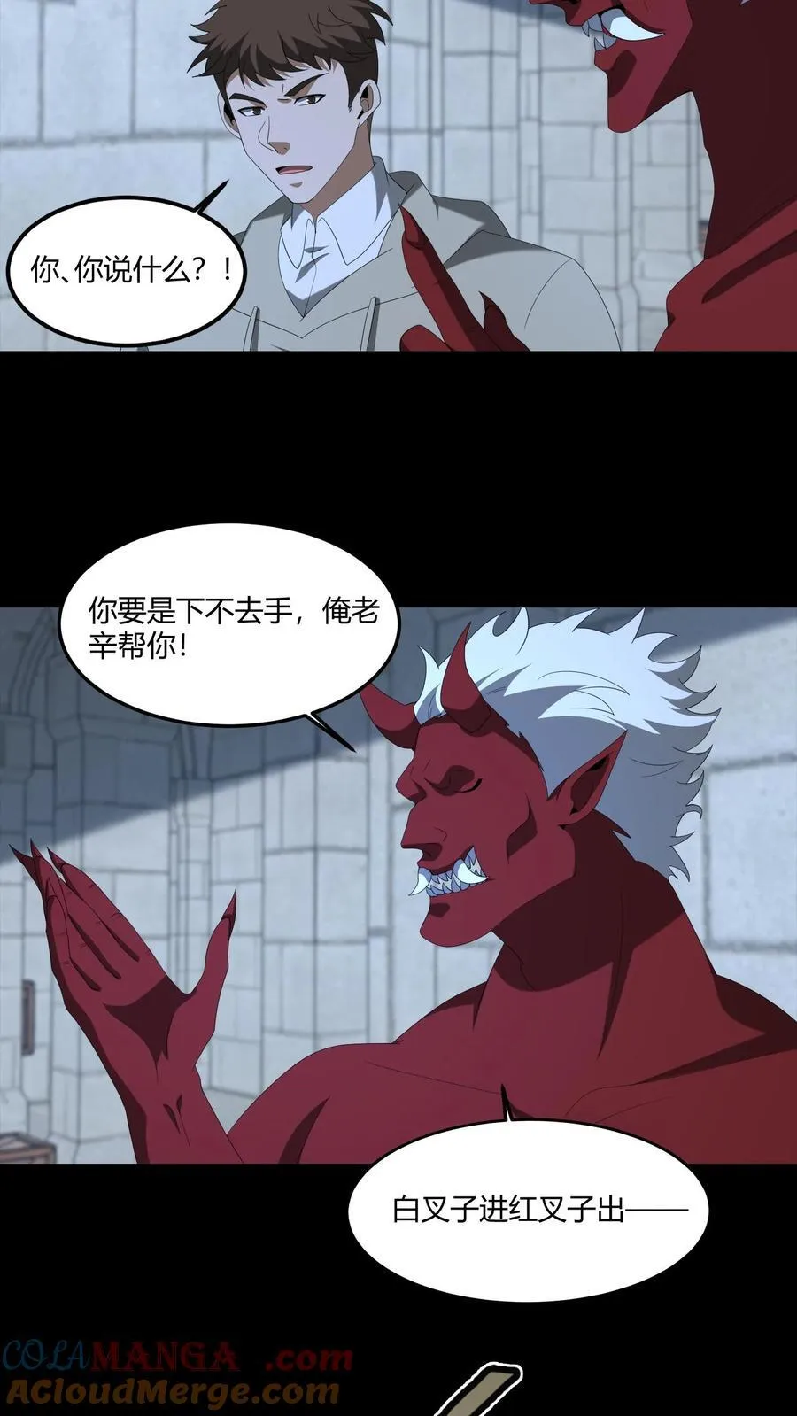 第572话 图腾之火 第3页