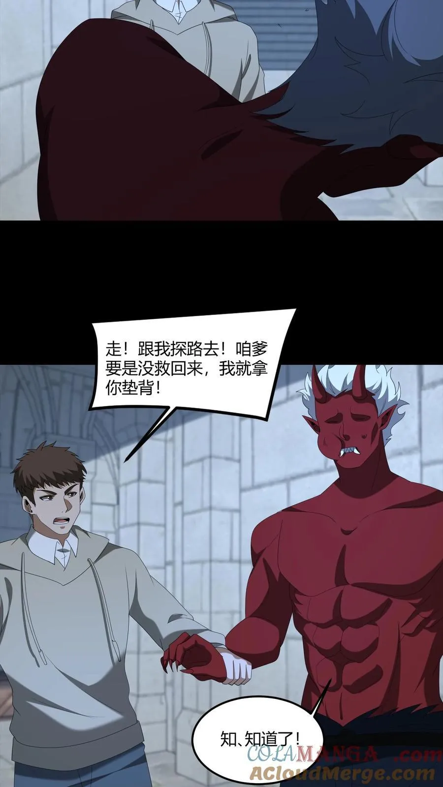 第572话 图腾之火 第5页