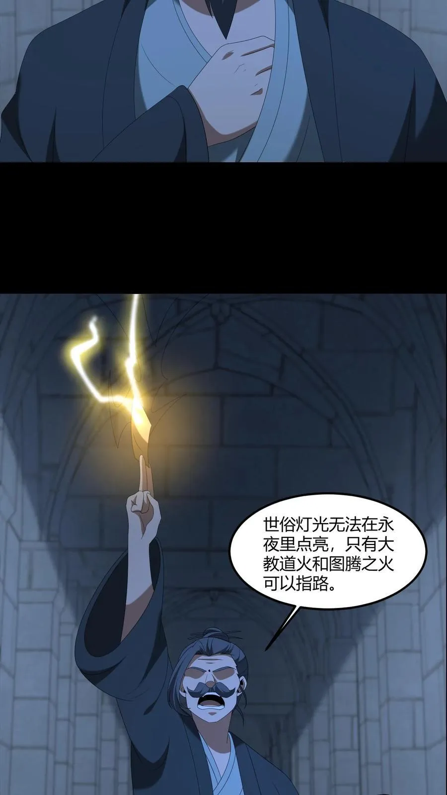第572话 图腾之火 第12页