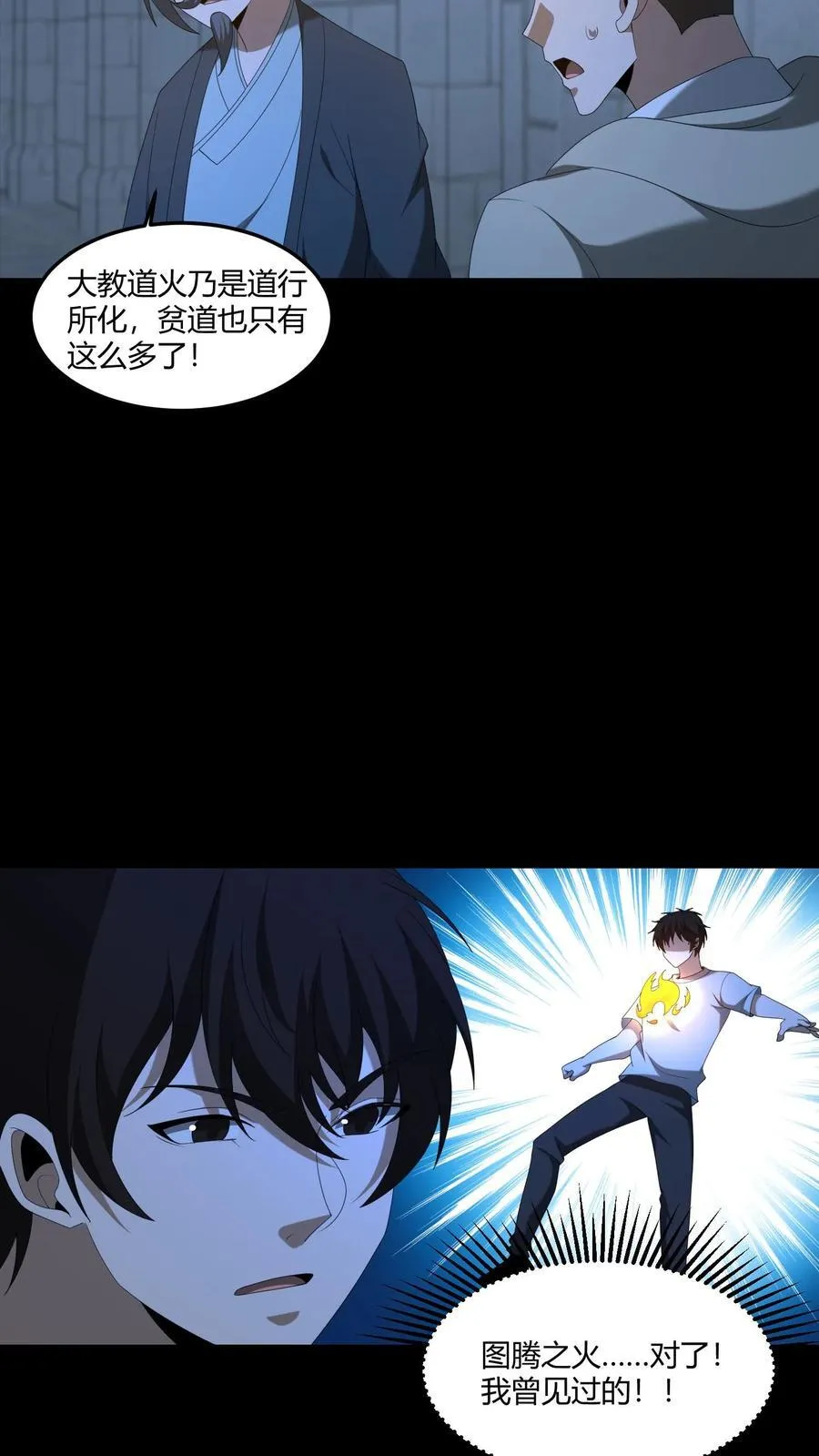 第572话 图腾之火 第16页