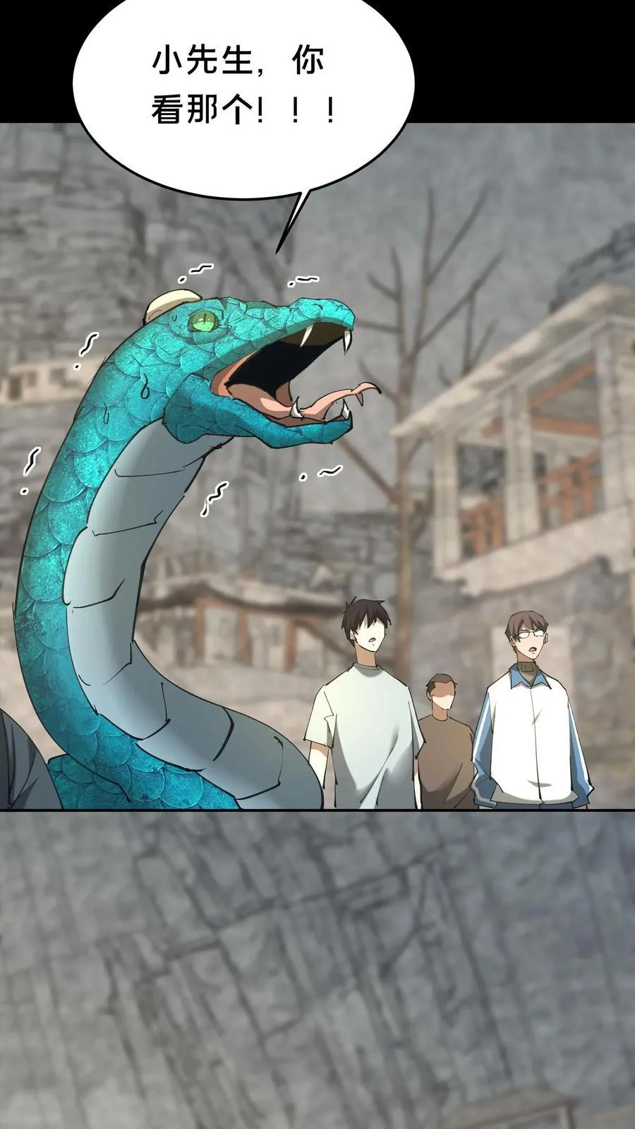第573话 巴蛇 第6页