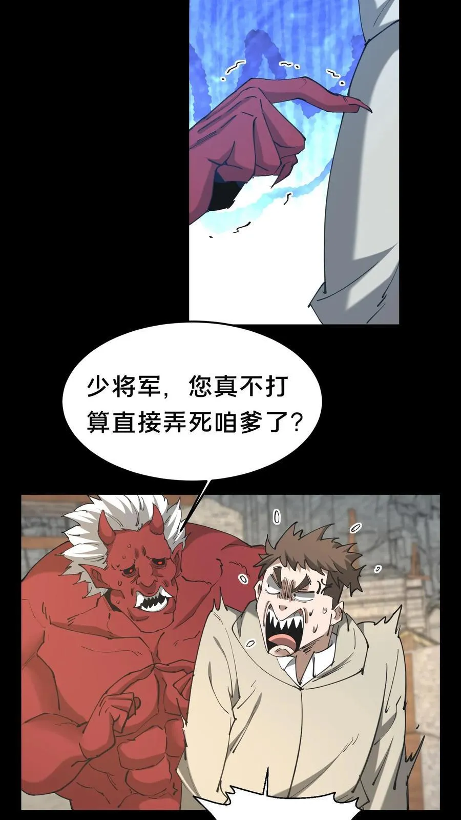 第573话 巴蛇 第10页