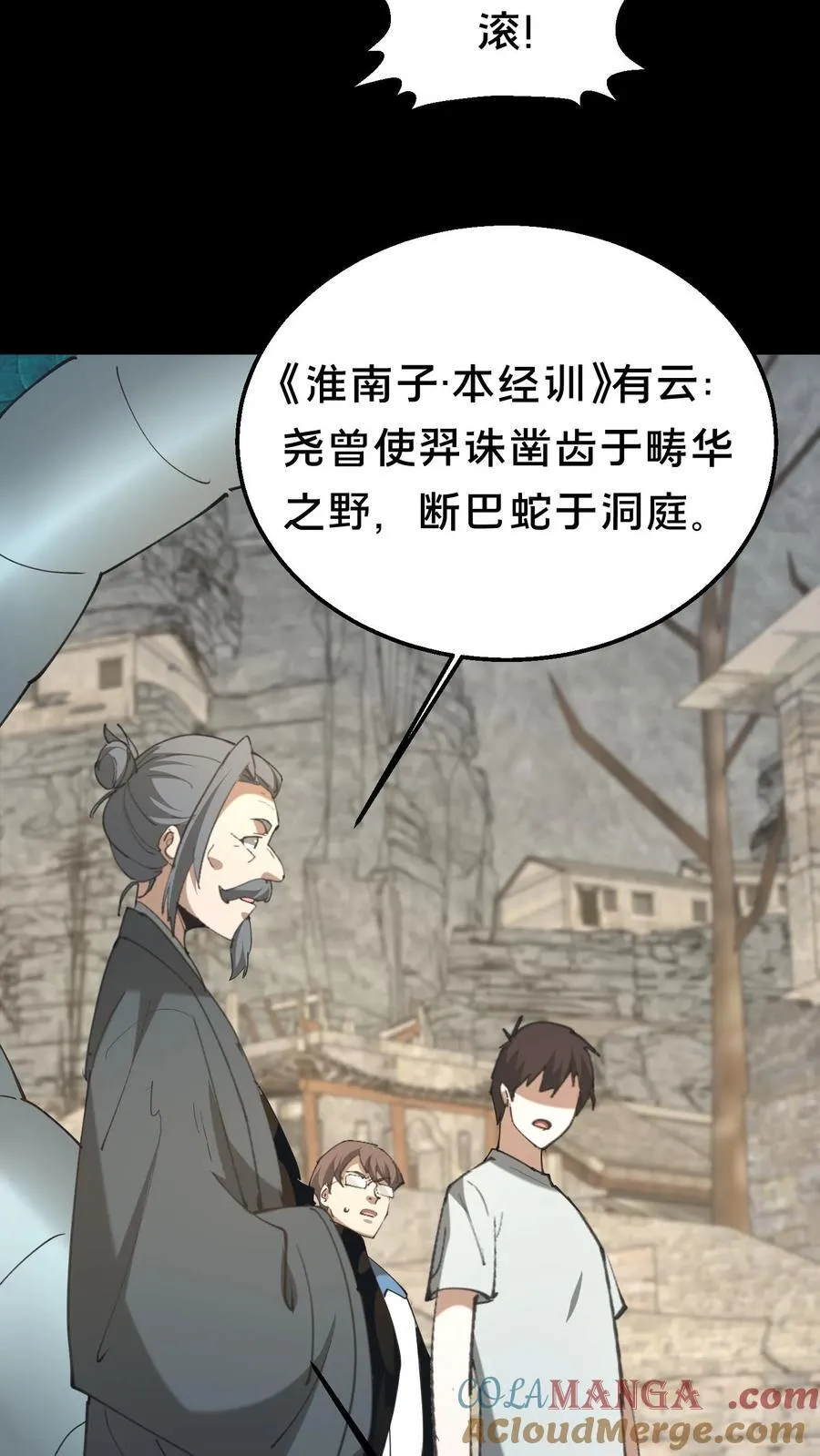 第573话 巴蛇 第11页