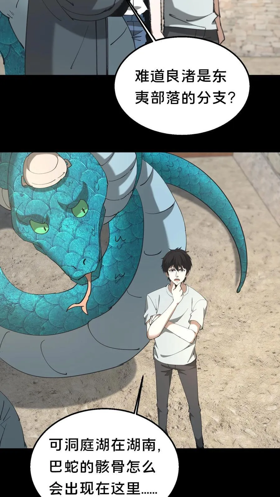 第573话 巴蛇 第12页