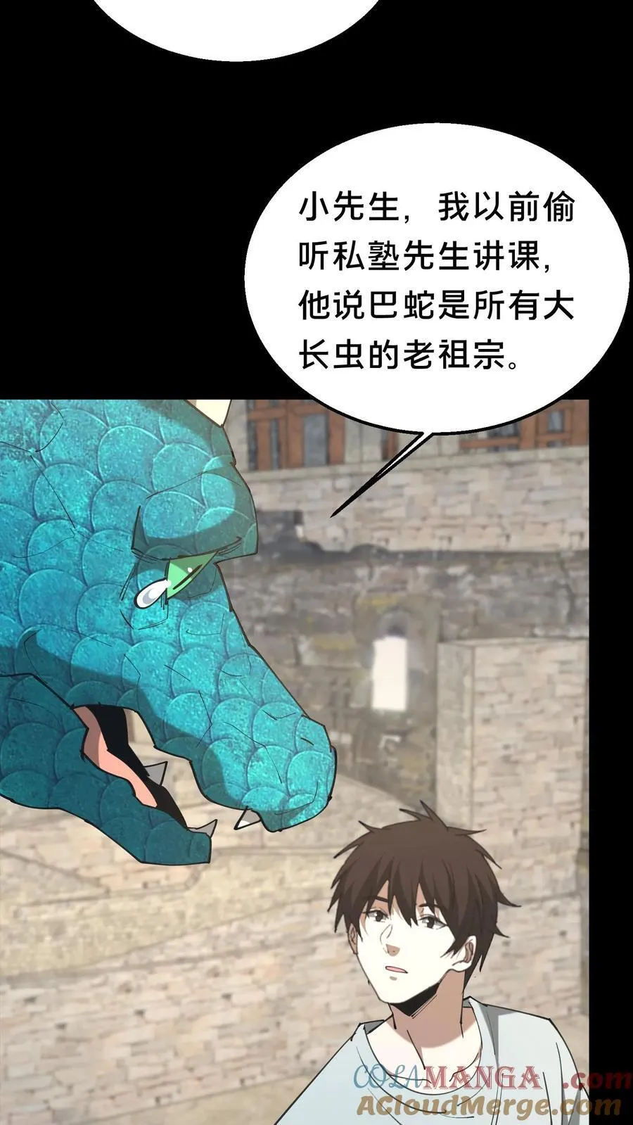 第573话 巴蛇 第13页