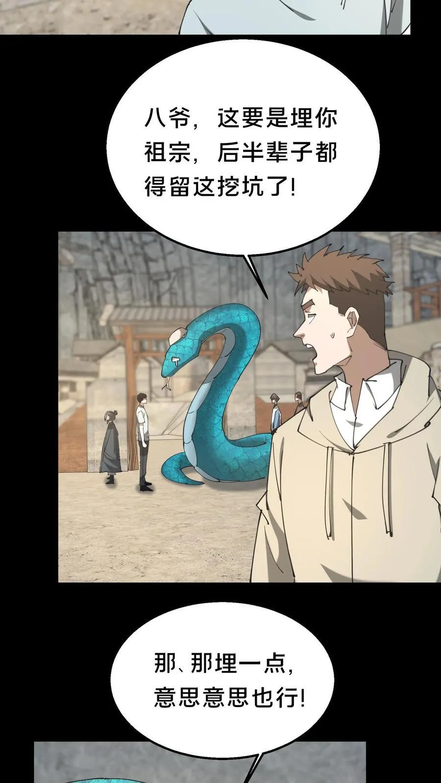 第573话 巴蛇 第14页