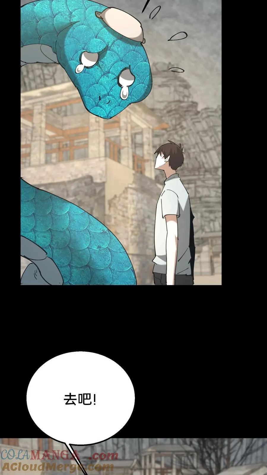 第573话 巴蛇 第15页
