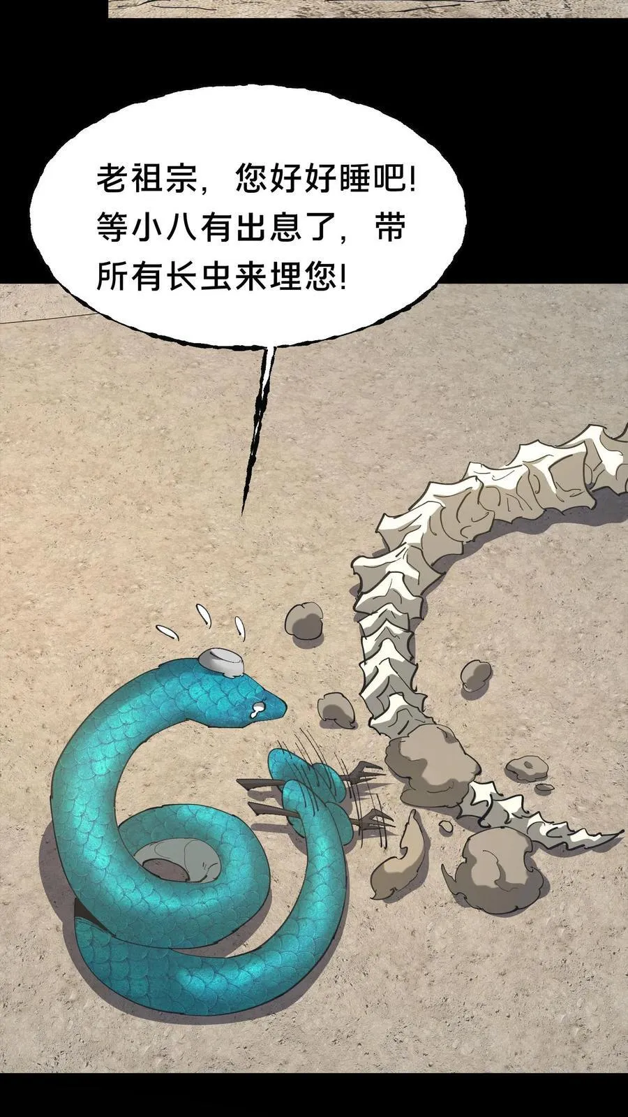 第573话 巴蛇 第18页