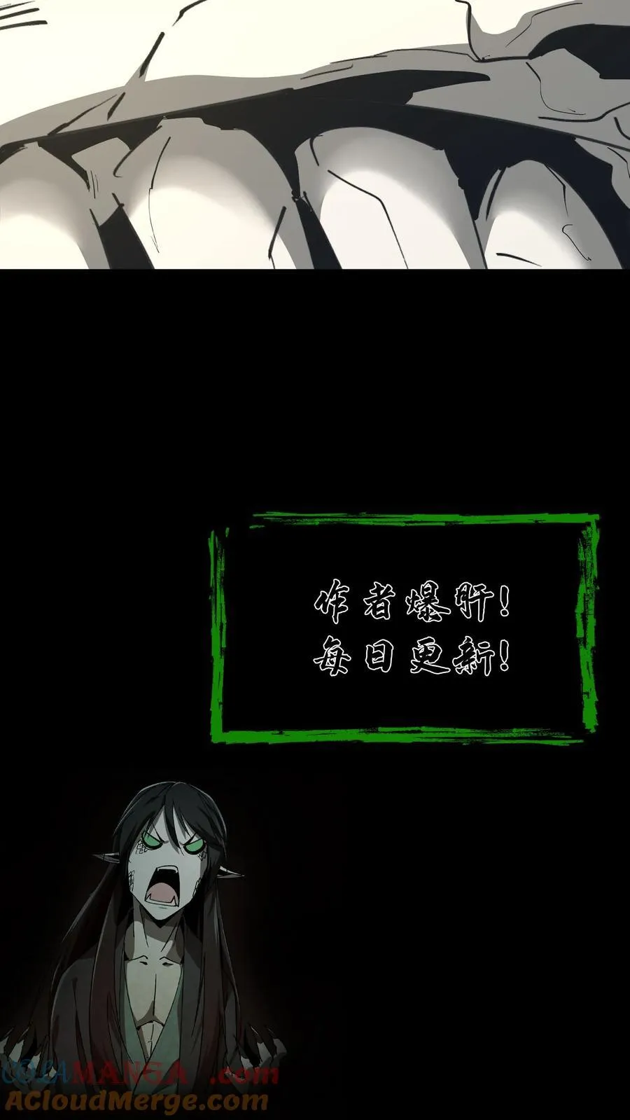 第573话 巴蛇 第21页