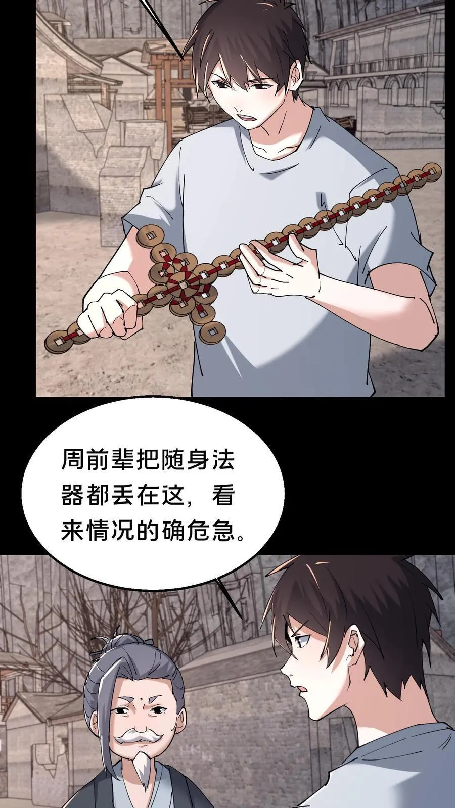 第574话 铁裆功 第12页