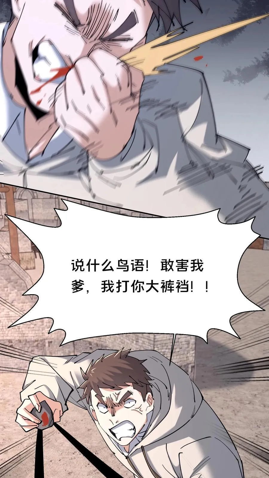 第574话 铁裆功 第24页