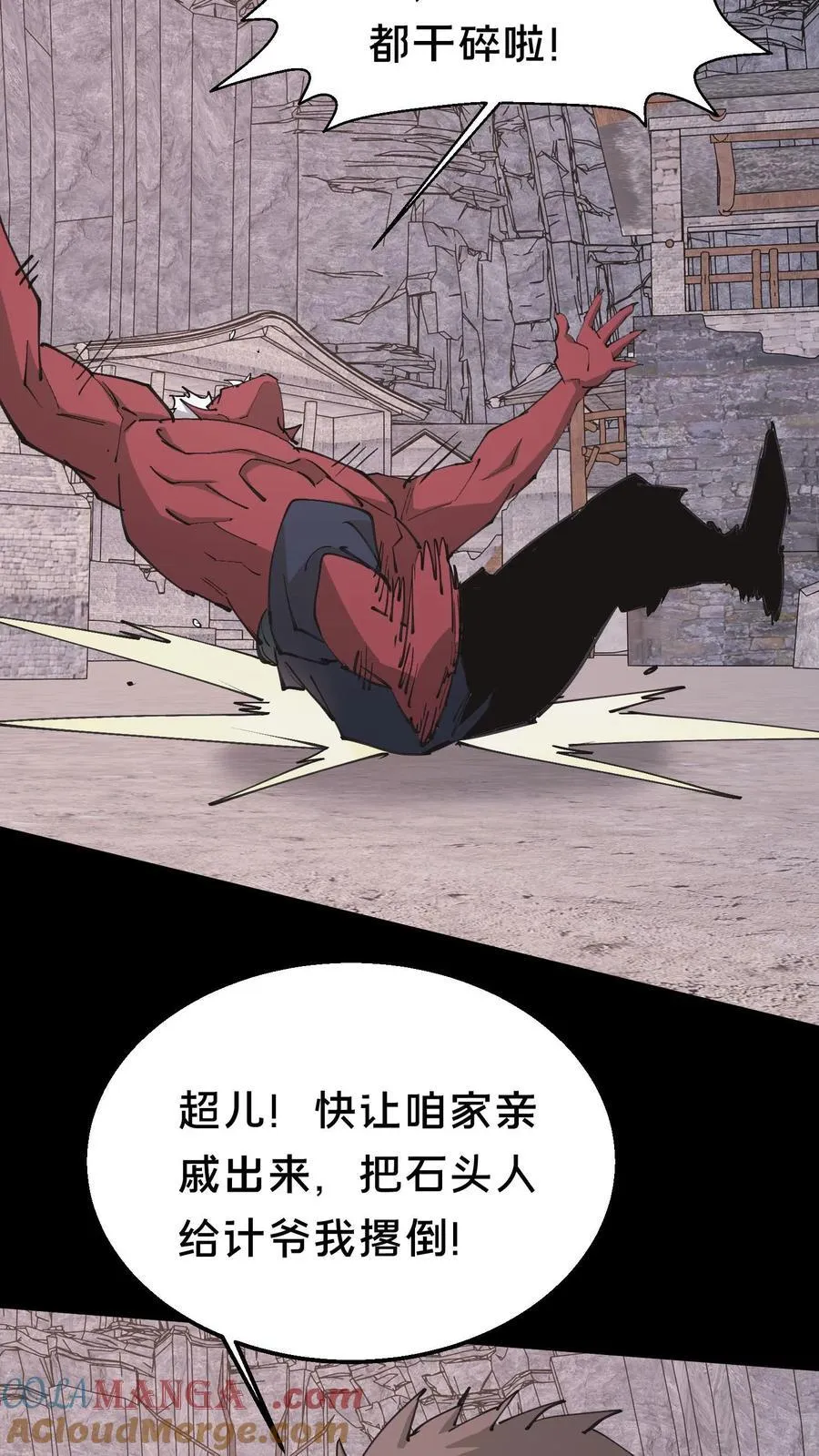 第575话 诡异石像 第5页