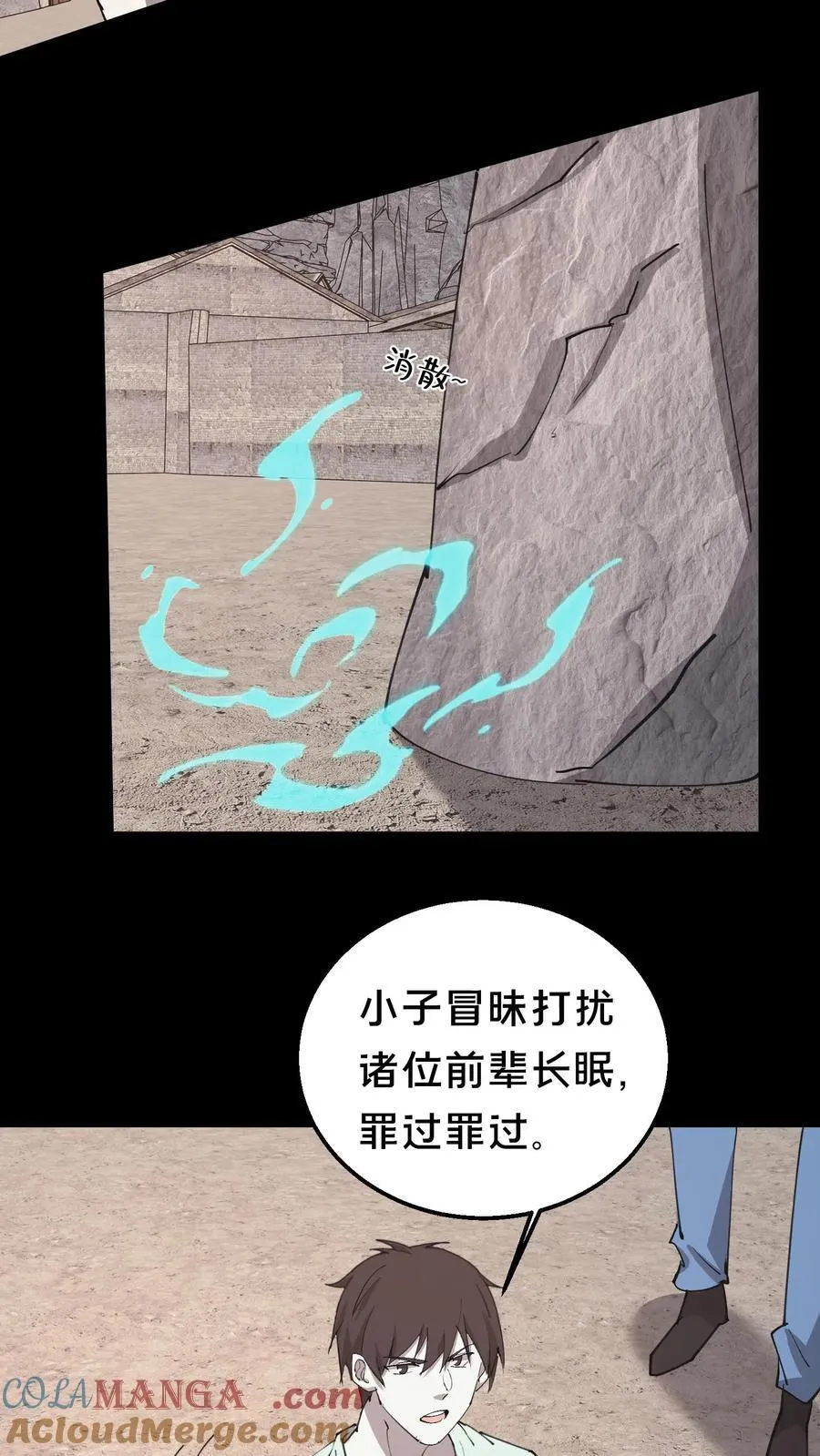 第575话 诡异石像 第13页