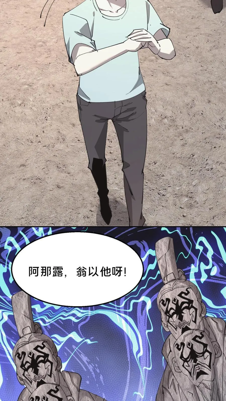 第575话 诡异石像 第14页