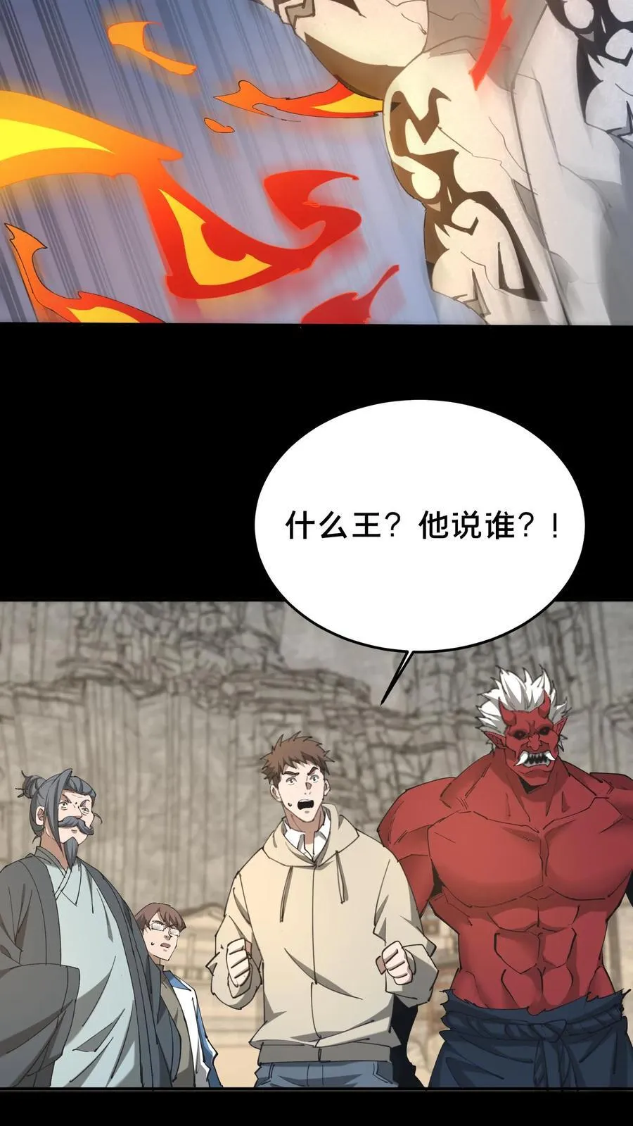 第576话 消失的华九难 第4页