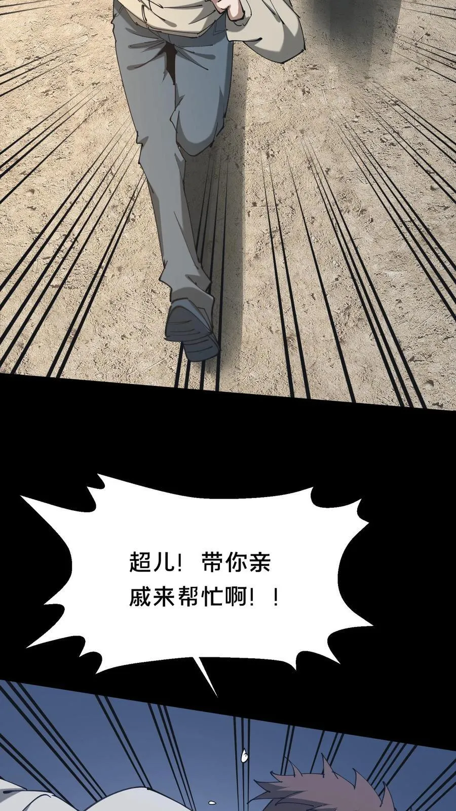 第576话 消失的华九难 第8页