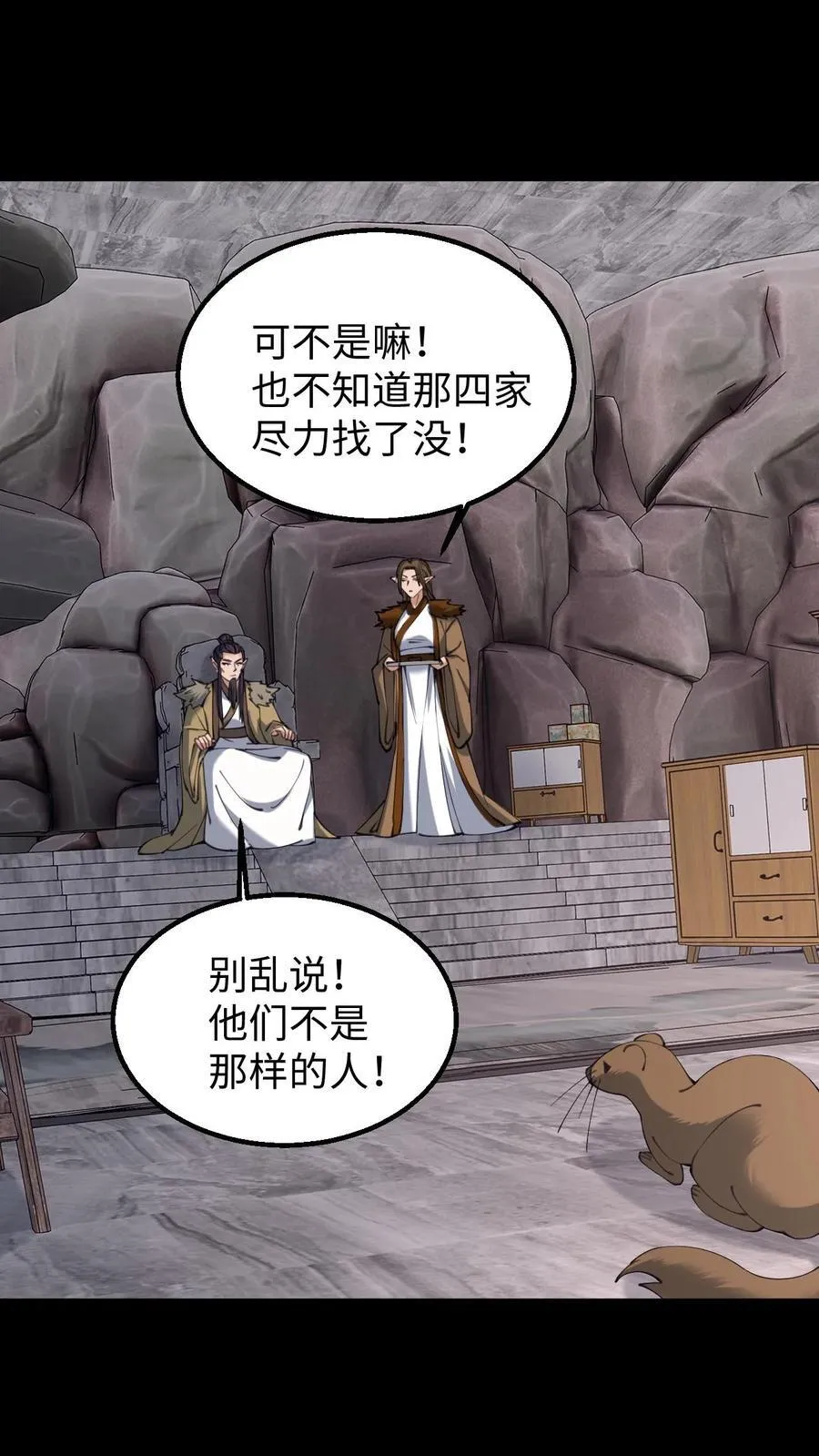 第577话 黄家的麻烦 第24页