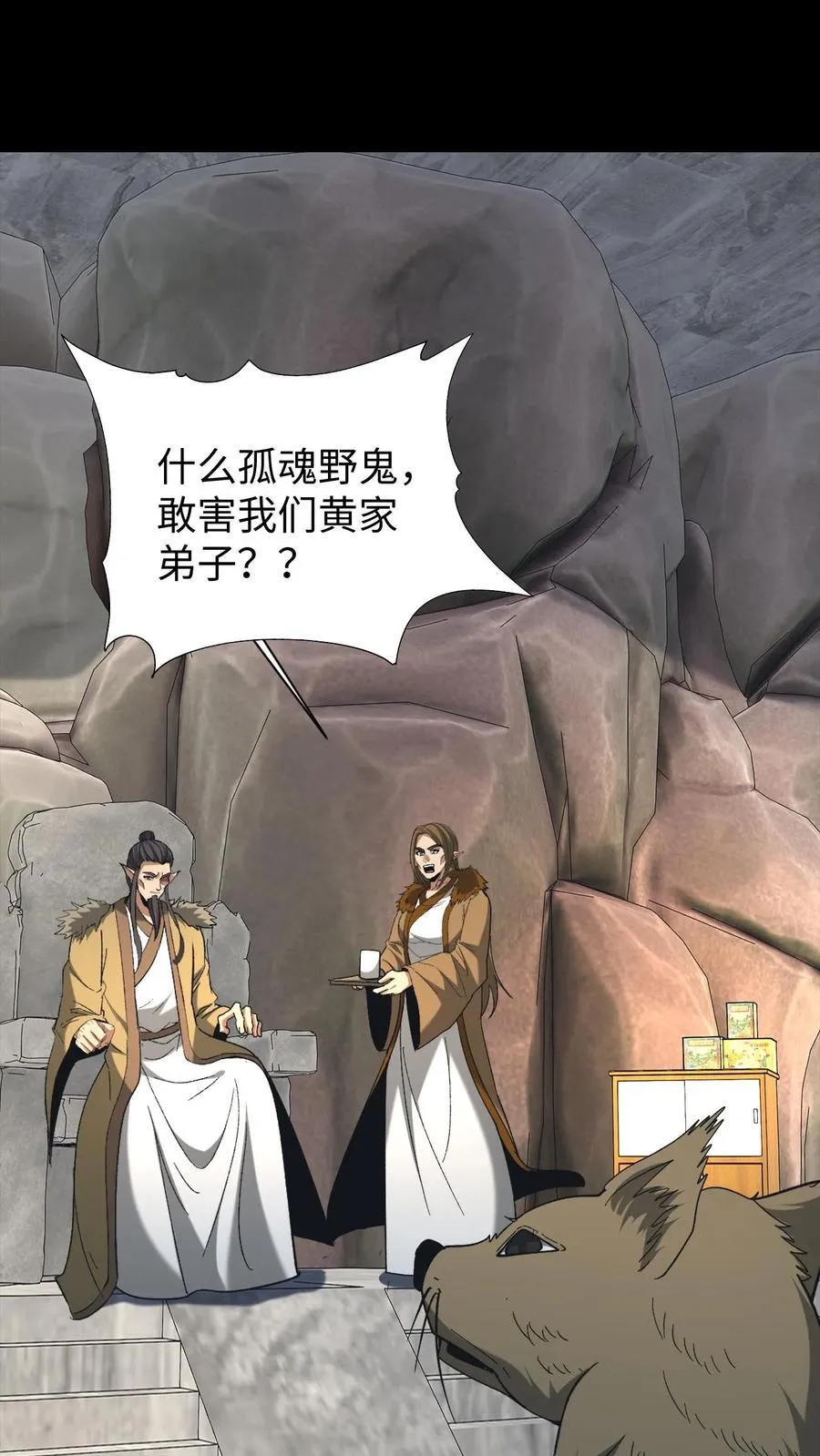 第578话 枉死的弟子 第2页