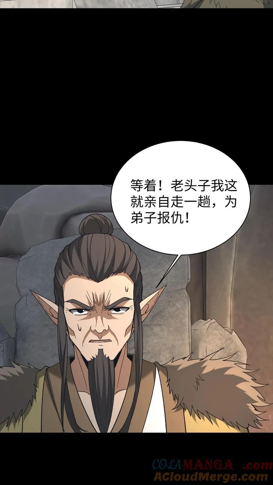 第578话 枉死的弟子 第3页