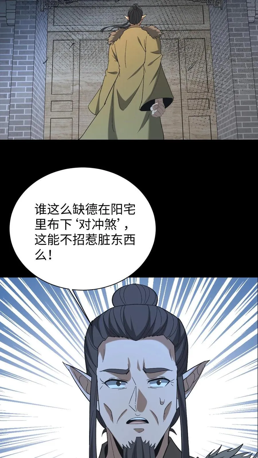 第578话 枉死的弟子 第8页