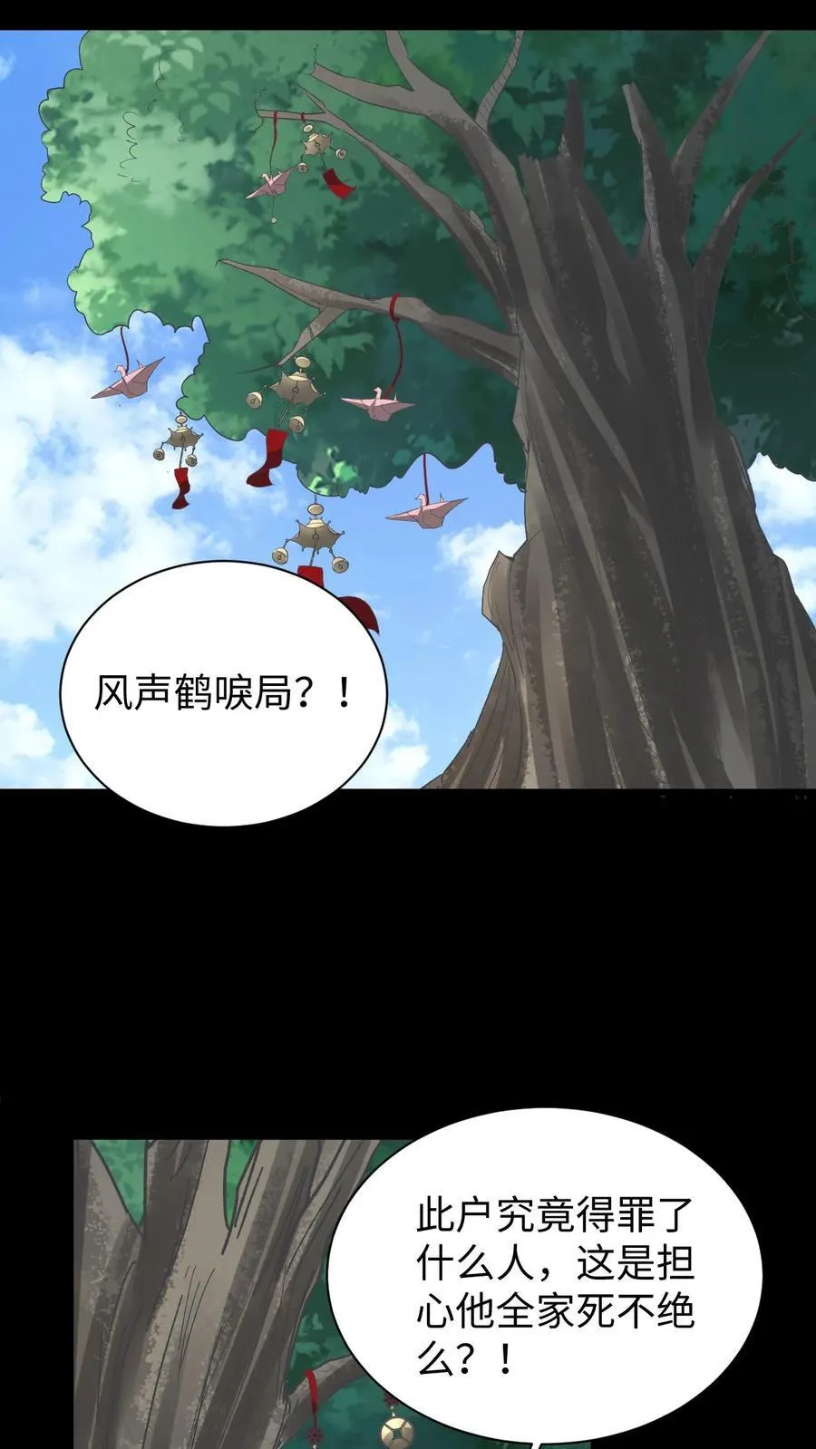 第578话 枉死的弟子 第12页