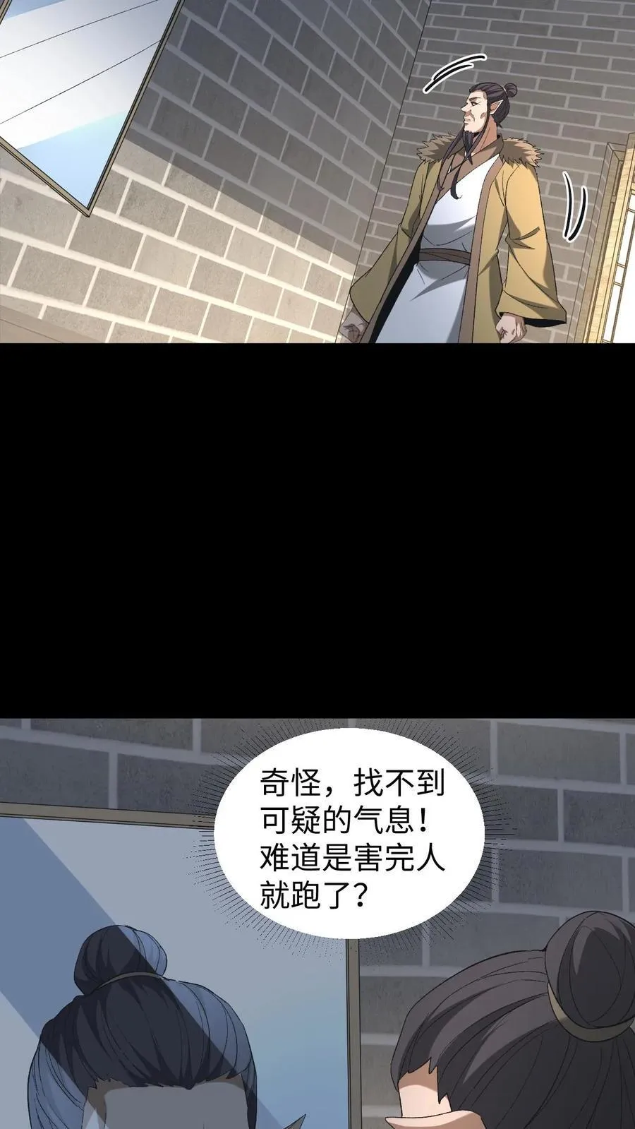 第578话 枉死的弟子 第20页