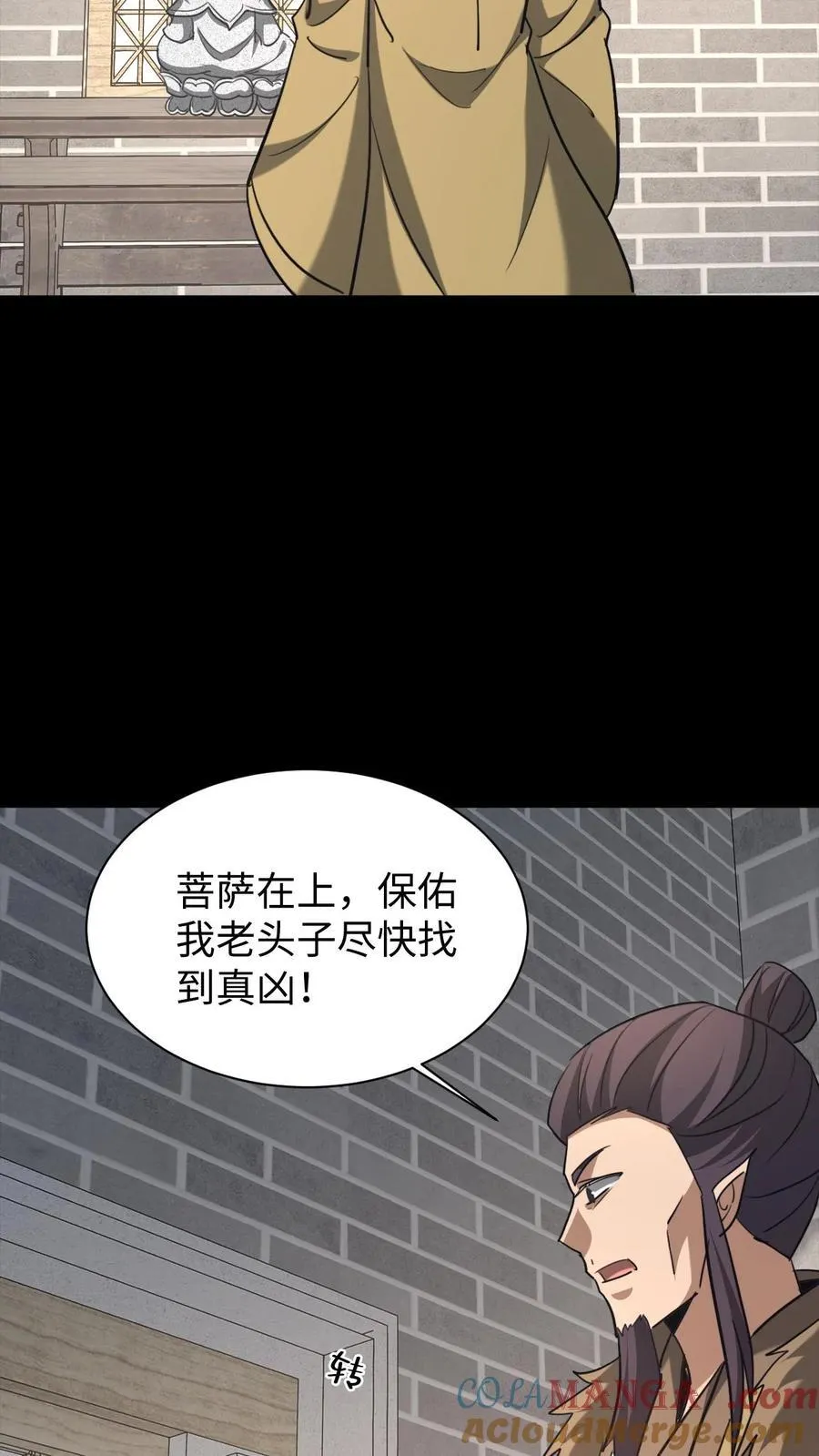 第579话 追击 第3页