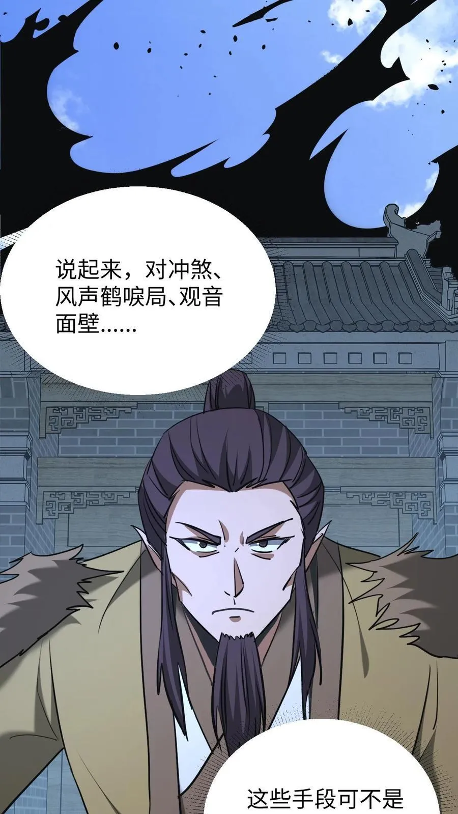 第579话 追击 第24页
