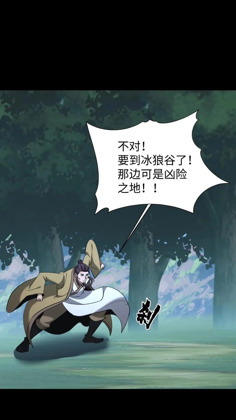 第579话 追击 第26页