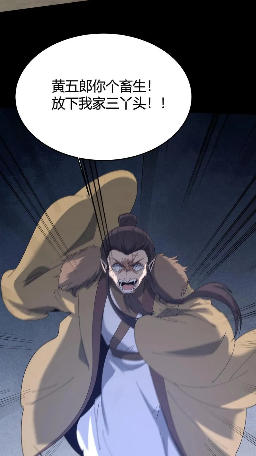第580话 连环套 第4页