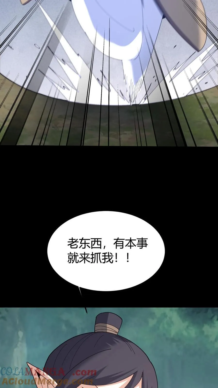 第580话 连环套 第5页