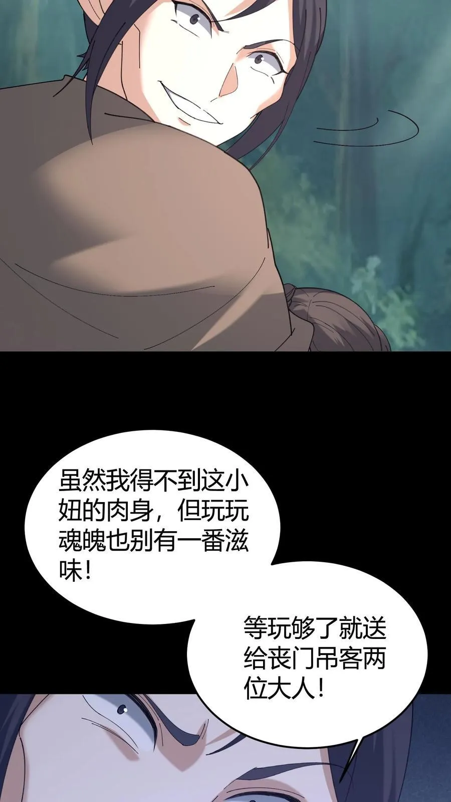第580话 连环套 第6页