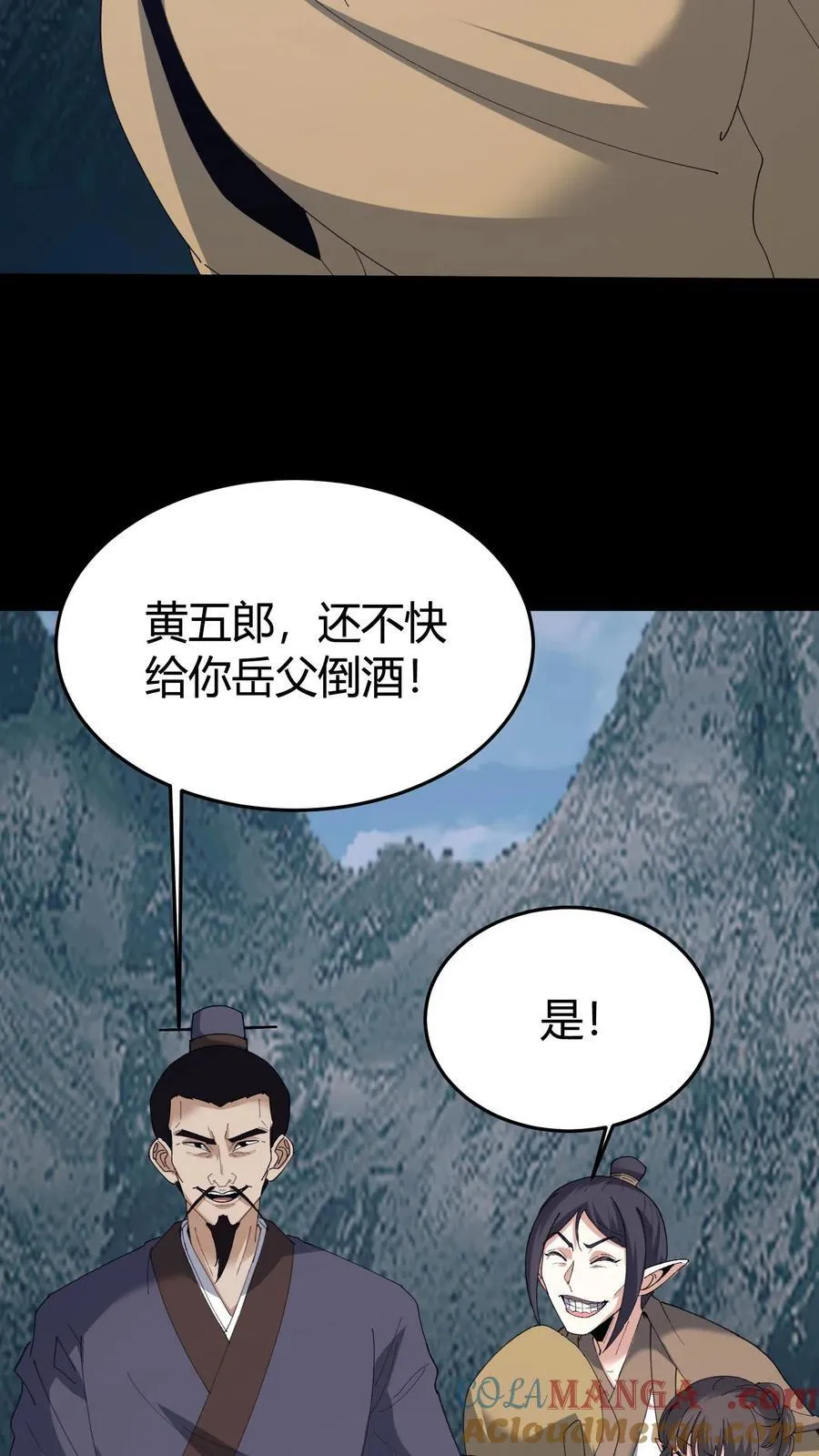 第580话 连环套 第27页
