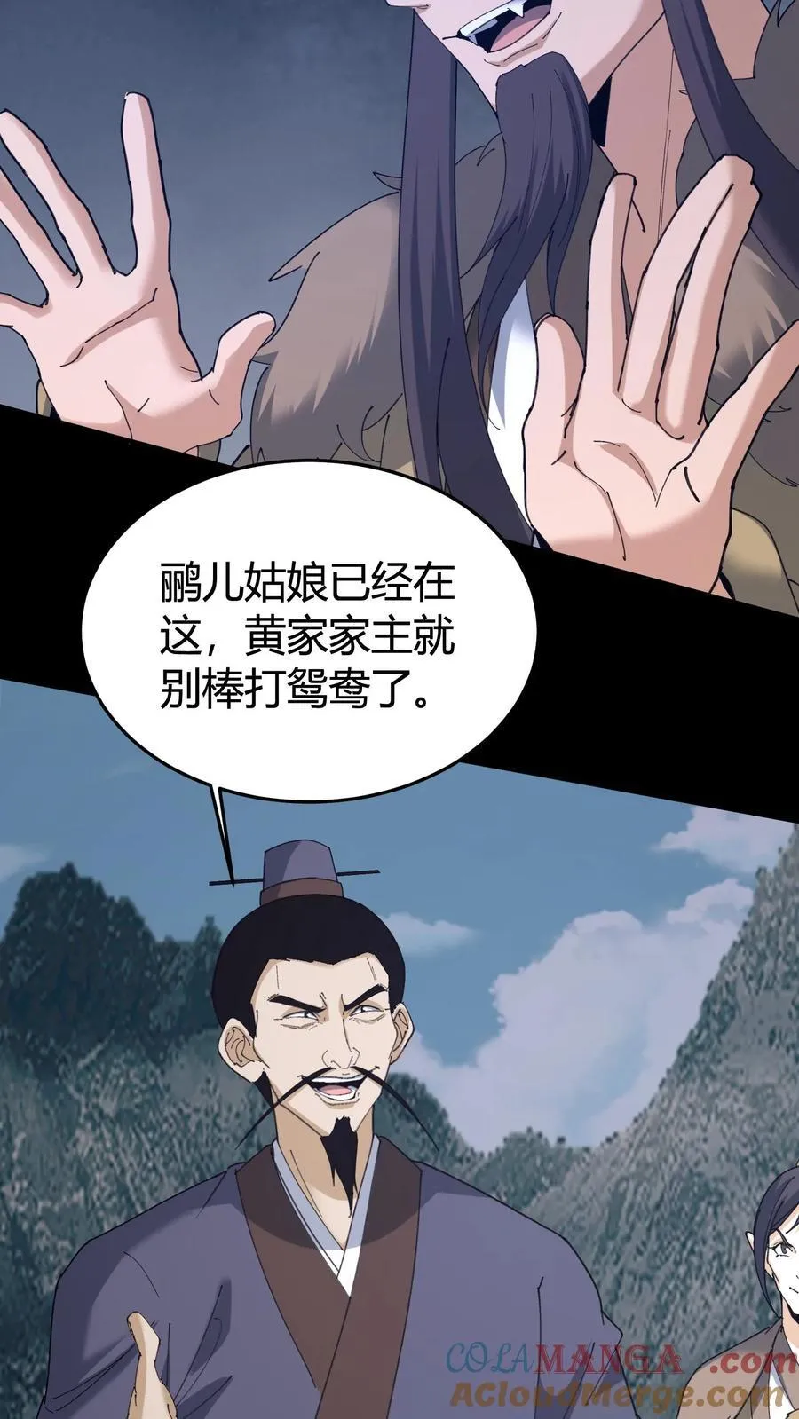 第580话 连环套 第29页