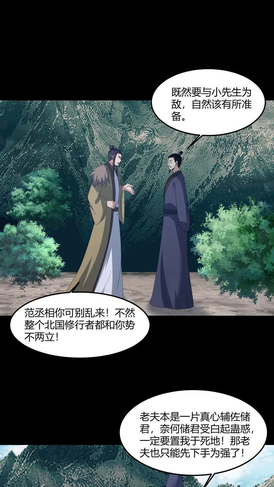 第581话 游说 第2页