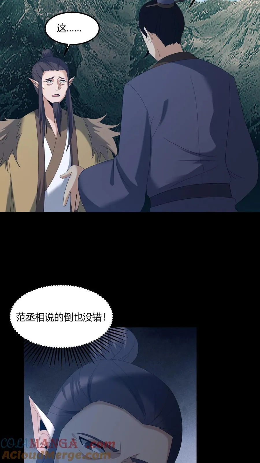 第581话 游说 第3页
