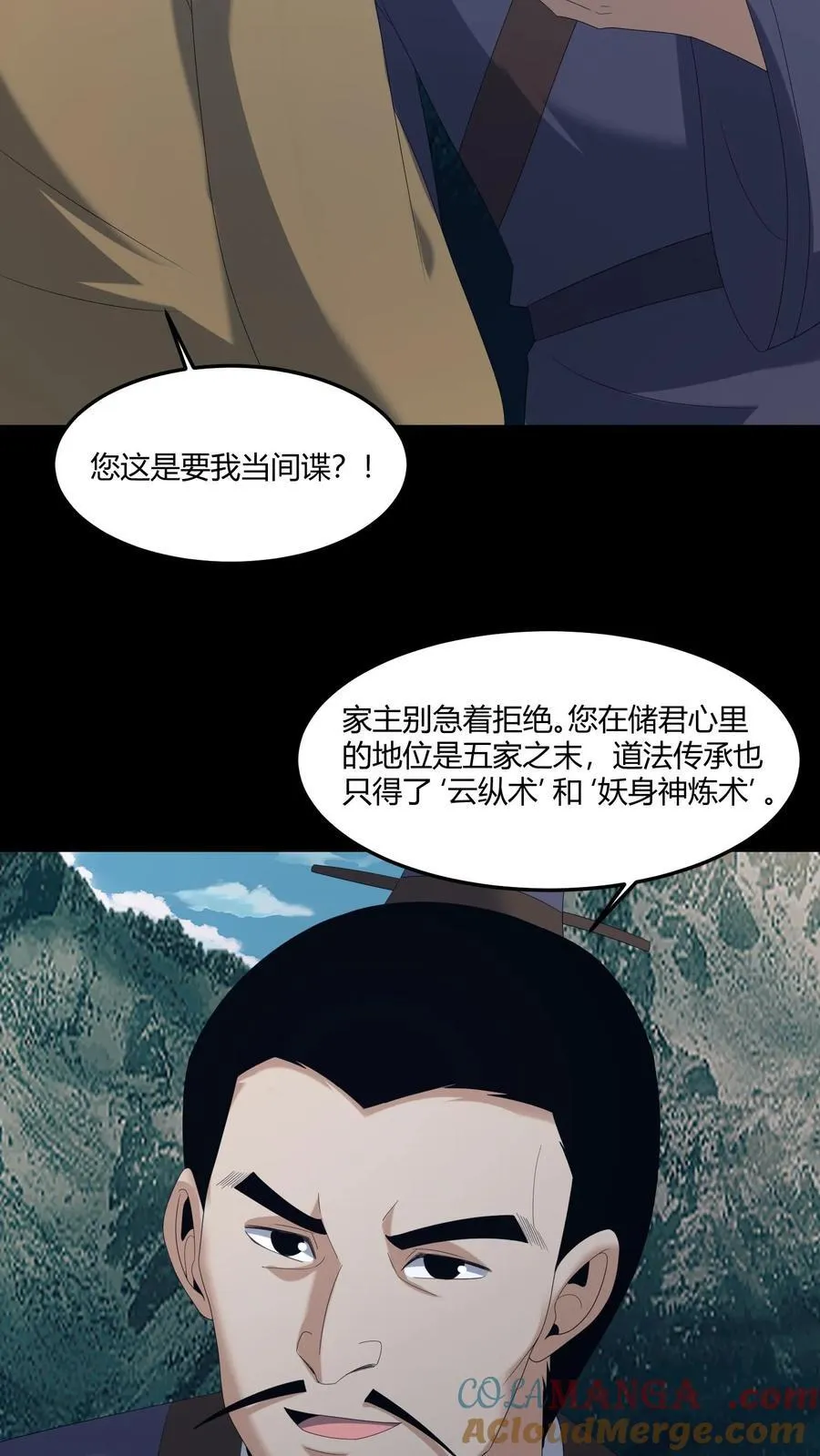 第581话 游说 第5页