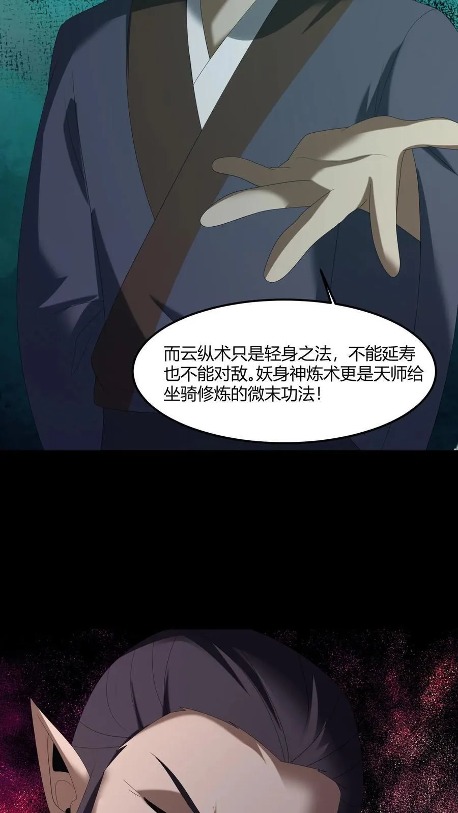 第581话 游说 第8页