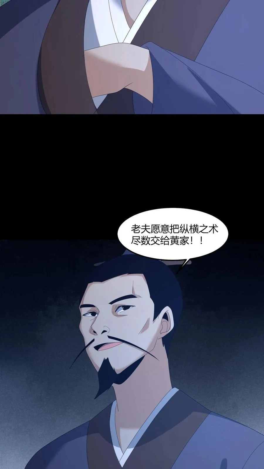 第581话 游说 第10页