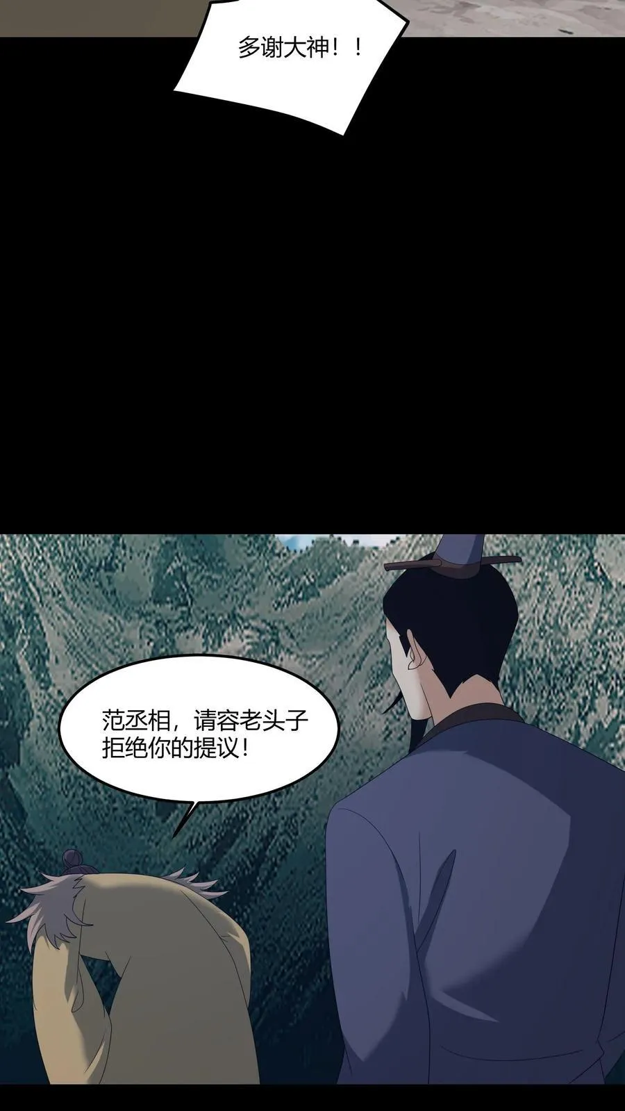 第581话 游说 第24页