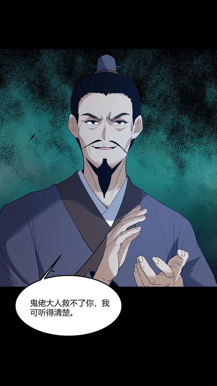 第582话 大彻大悟 第4页