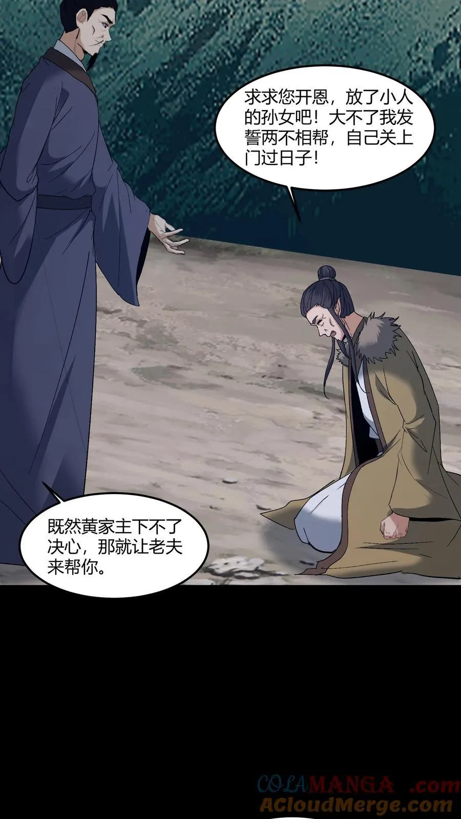 第582话 大彻大悟 第9页